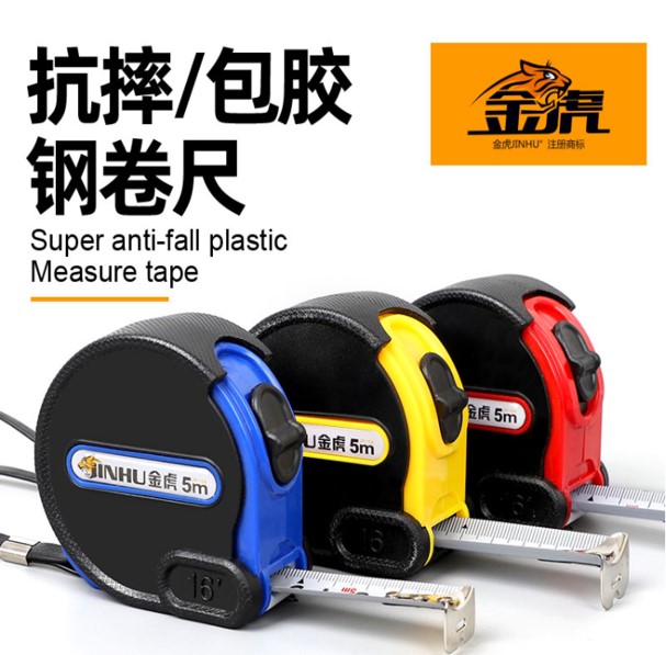 金虎抗摔鋼卷尺